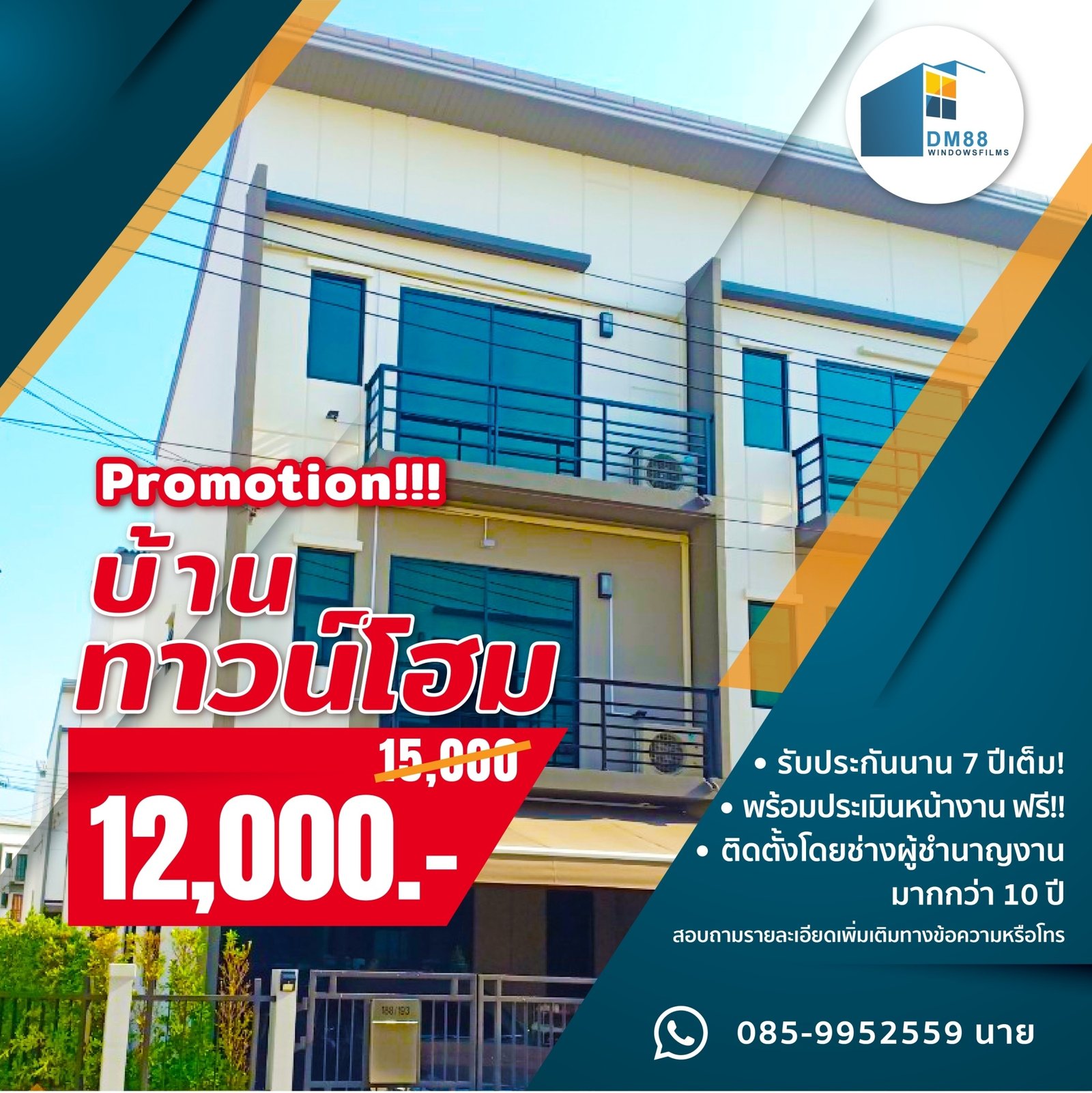 โปรโมชั่น