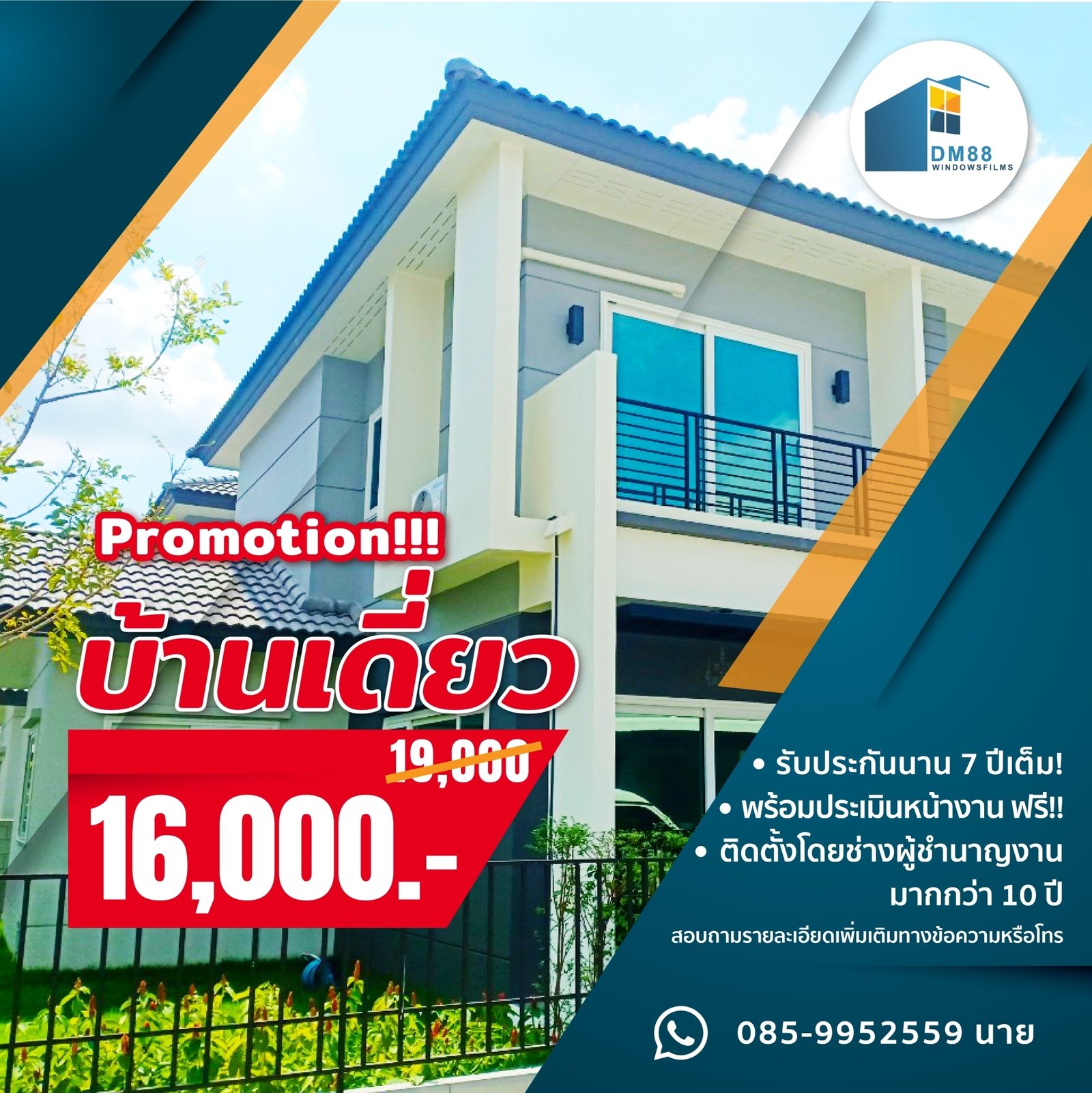 โปรโมชั่น