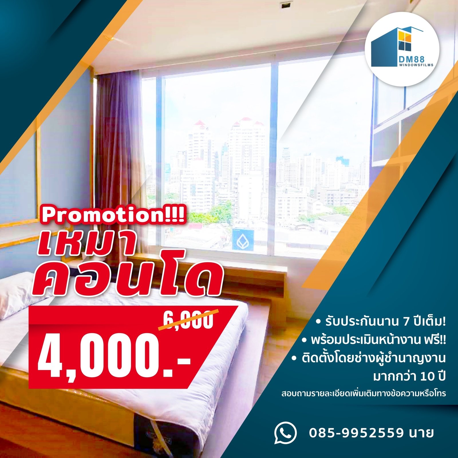 โปรโมชั่น